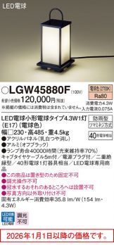 LGW45880F