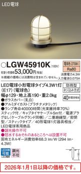 LGW45910K