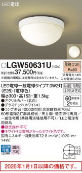 LGW50631U