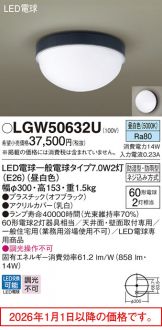 LGW50632U