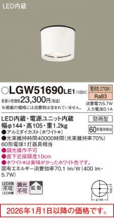 LGW51690LE1