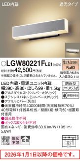 LGW80221FLE1