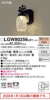 LGW80256LE1