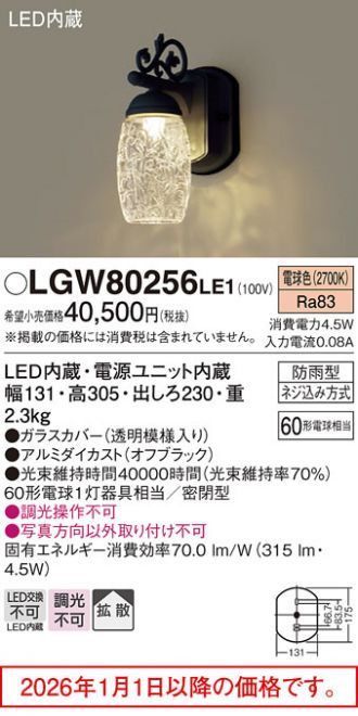 LGW80256LE1