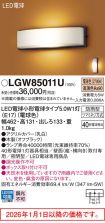 LGW85011U