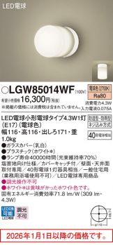 LGW85014WF