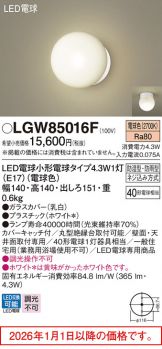 LGW85016F