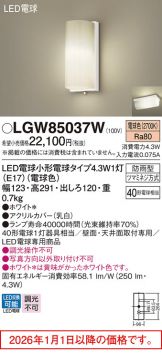 LGW85037W