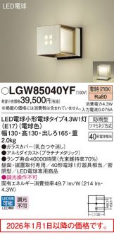 LGW85040YF