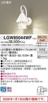 LGW85044WF