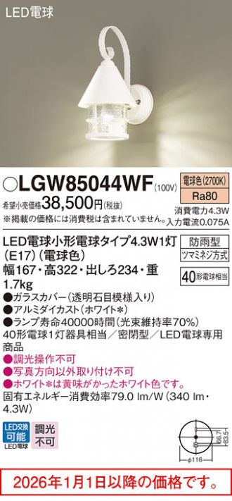 LGW85044WF