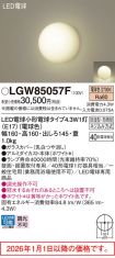 LGW85057F