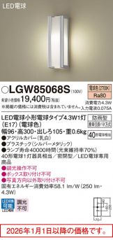 LGW85068S