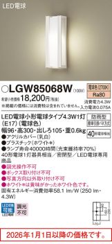 LGW85068W