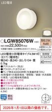 LGW85076W