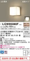 LGW85080F