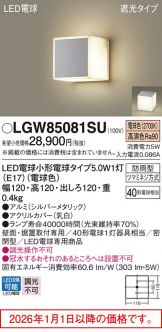 LGW85081SU