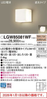 LGW85081WF