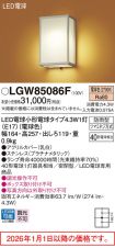 LGW85086F