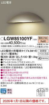 LGW85100YF