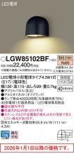 LGW85102BF
