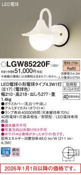 LGW85220F