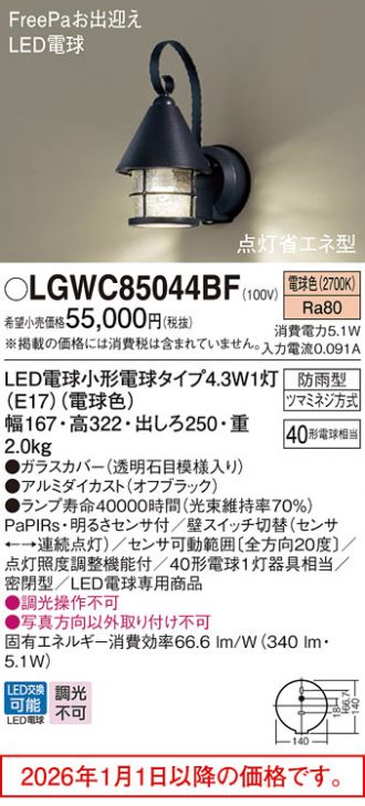 LGWC85044BF