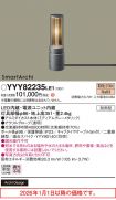 YYY82235LE1