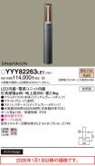 YYY82263LE1