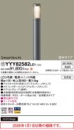 YYY82582LE1