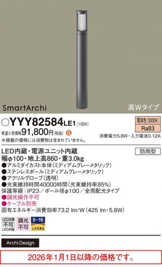 YYY82584LE1