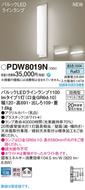 PDW8019N