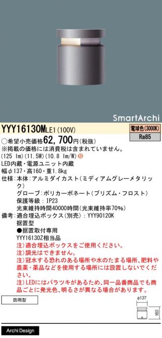 YYY16130MLE1