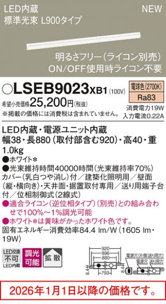 LSEB9023XB1