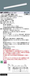 NNFL40900LR9