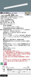 NNFL41502LR9