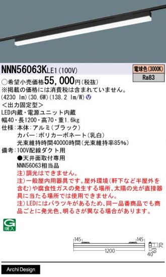 NNN56063KLE1