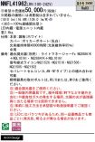 NNFL41962LR9