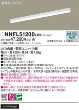 NNFL51200LR9