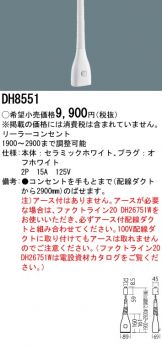 DH8551