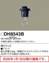 DH8543B