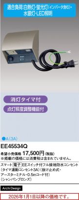 EE45534Q