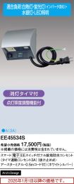 EE45534S