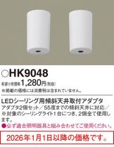 HK9048