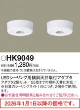 HK9049