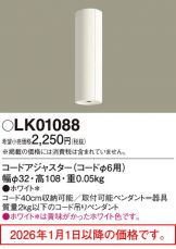 LK01088