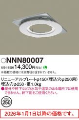 NNN80007
