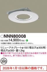 NNN80008