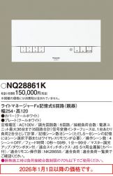 NQ28861K