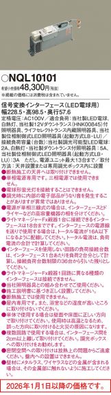 NQL10101
